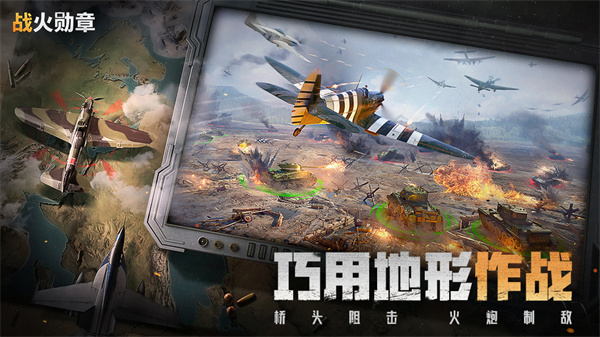 战火勋章手游截图